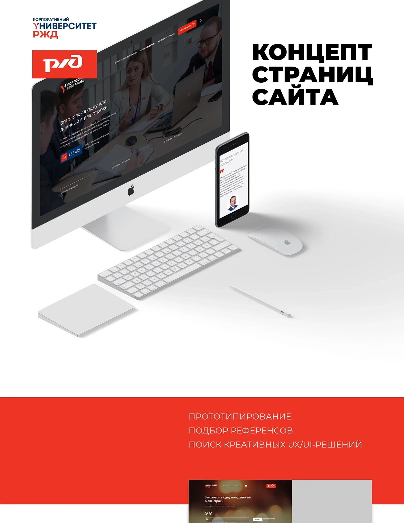 Корпоративный университет РЖД — материал 1