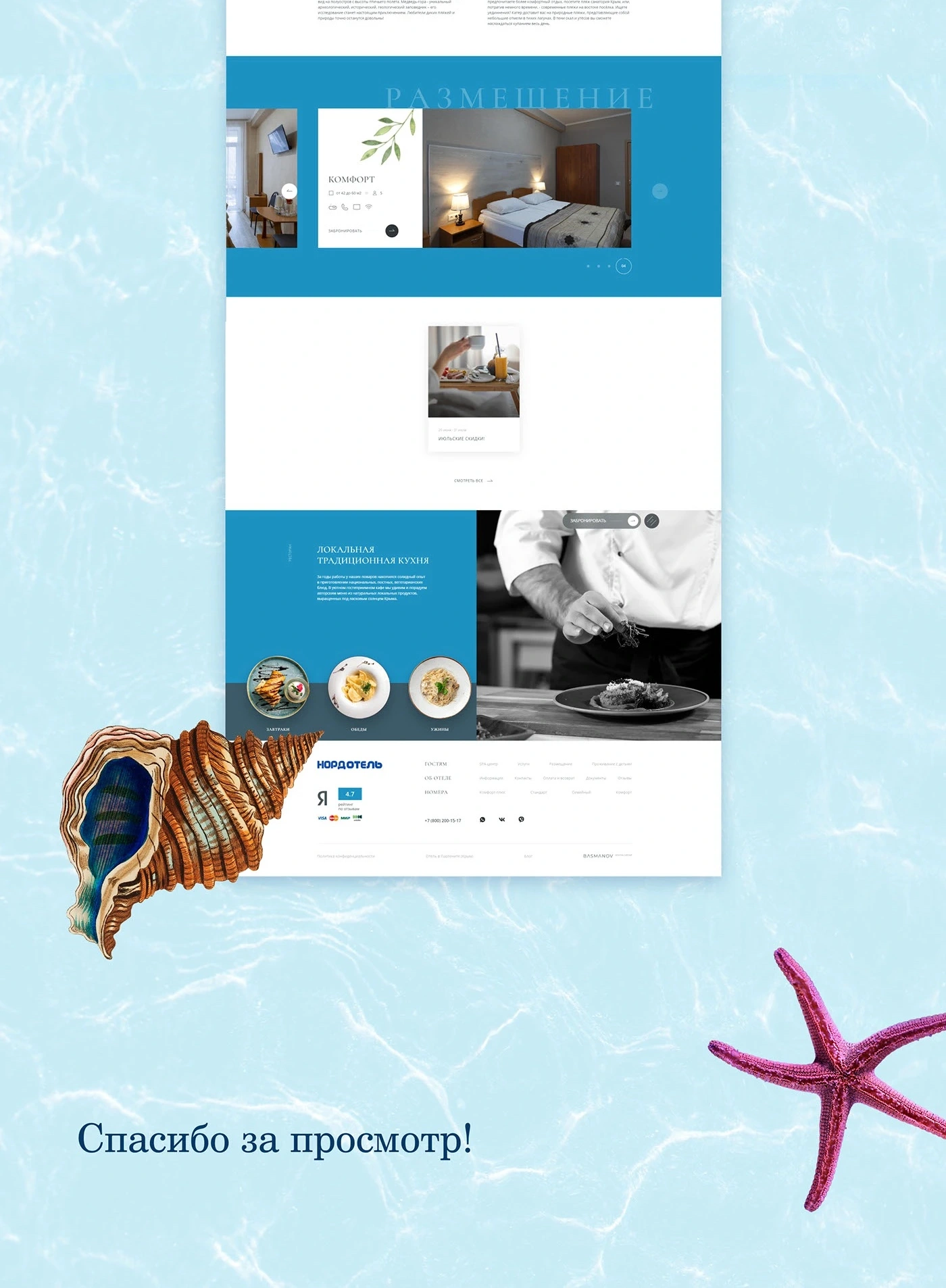 Hotel & Spa — материал 5
