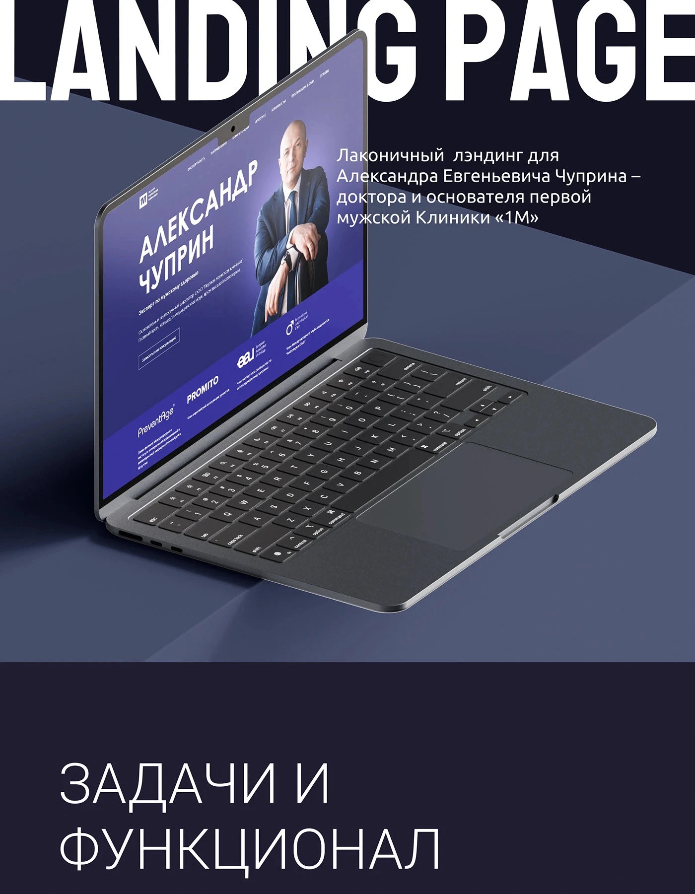 Александр Чуприн — материал 1
