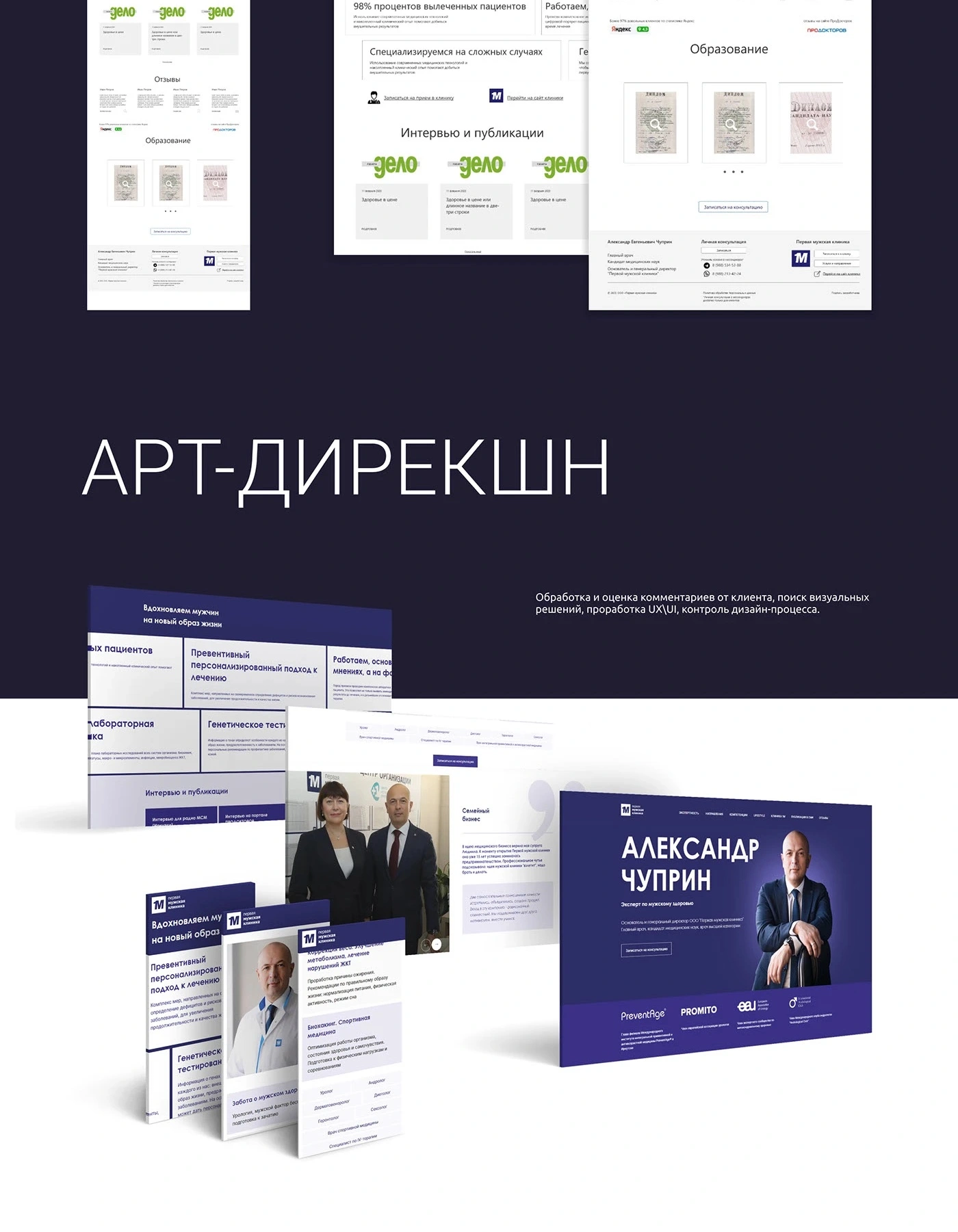 Александр Чуприн — материал 3