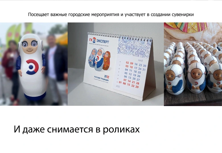 Матрёшка ГК Эксперт — материал 8